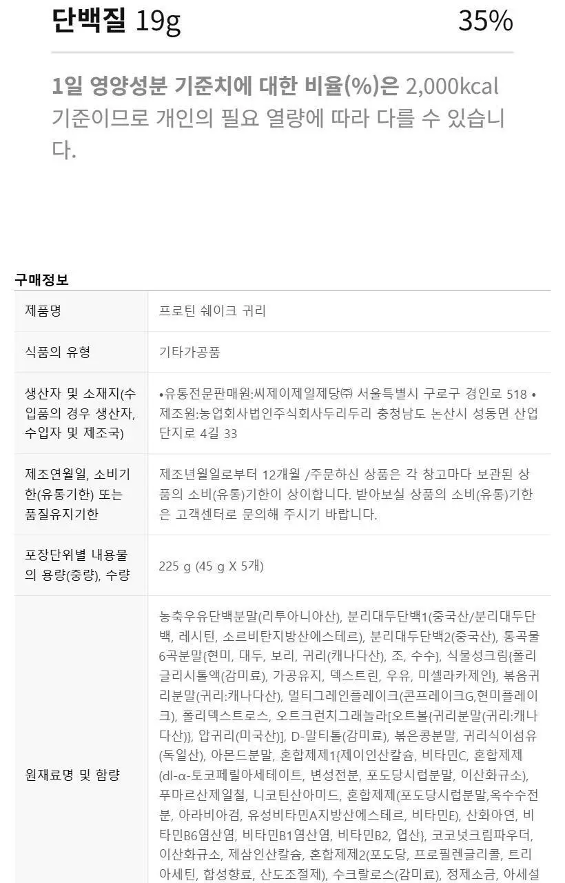 밸런스밀 쉐이크 45g 5입 3종 택1(귀리/견과/카카오) 상세페이지 14