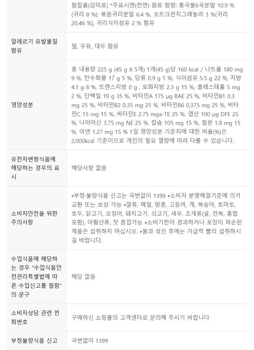 밸런스밀 쉐이크 45g 5입 3종 택1(귀리/견과/카카오) 상세페이지 15