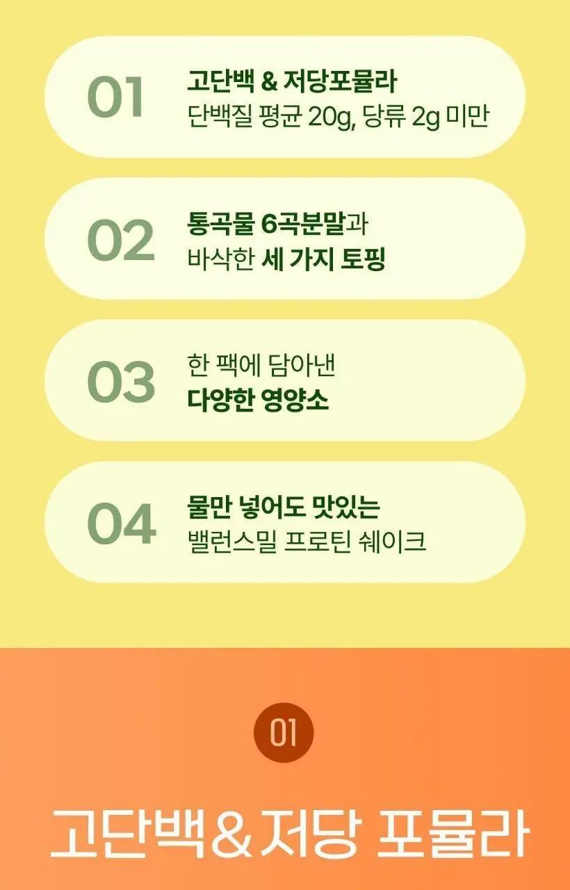 밸런스밀 쉐이크 45g 5입 3종 택1(귀리/견과/카카오) 상세페이지 19
