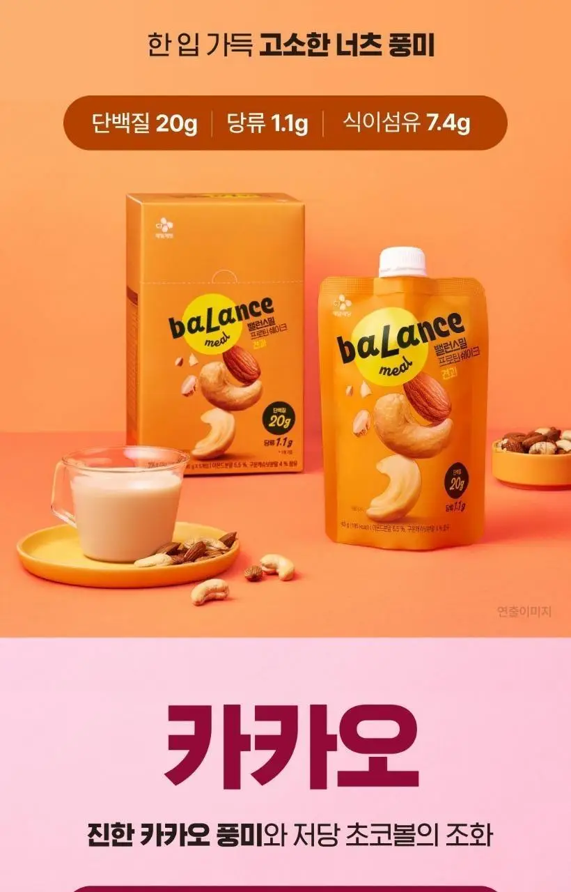 밸런스밀 쉐이크 45g 5입 3종 택1(귀리/견과/카카오) 상세페이지 26