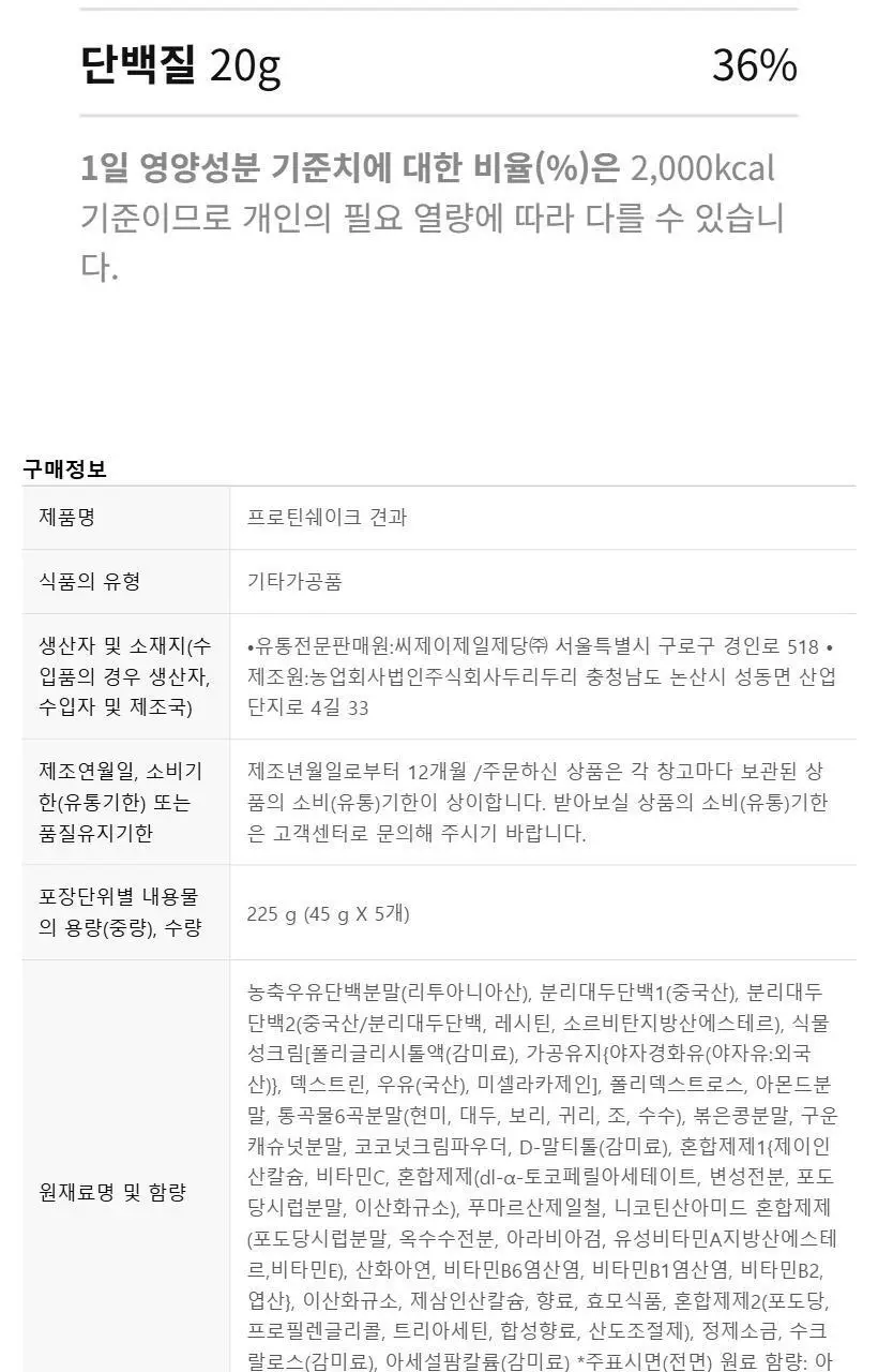 밸런스밀 쉐이크 45g 5입 3종 택1(귀리/견과/카카오) 상세페이지 29
