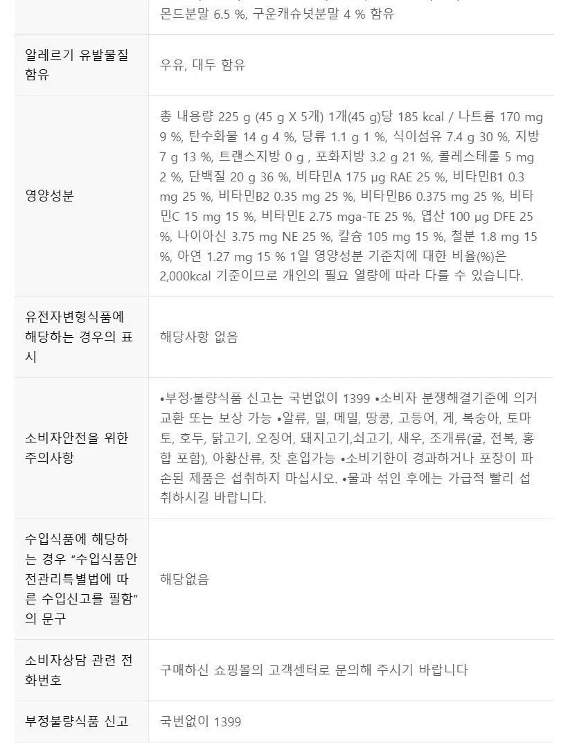밸런스밀 쉐이크 45g 5입 3종 택1(귀리/견과/카카오) 상세페이지 30