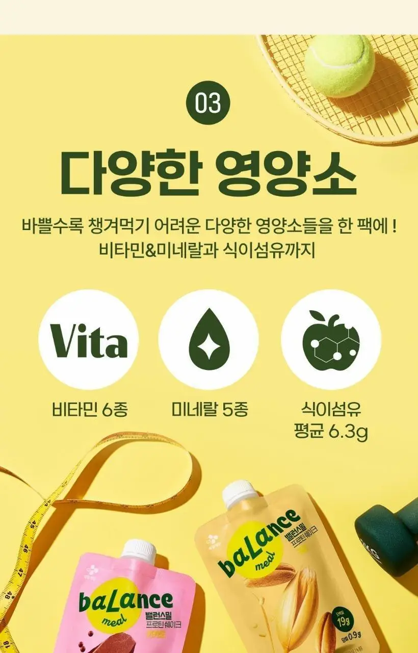 밸런스밀 쉐이크 45g 5입 3종 택1(귀리/견과/카카오) 상세페이지 37