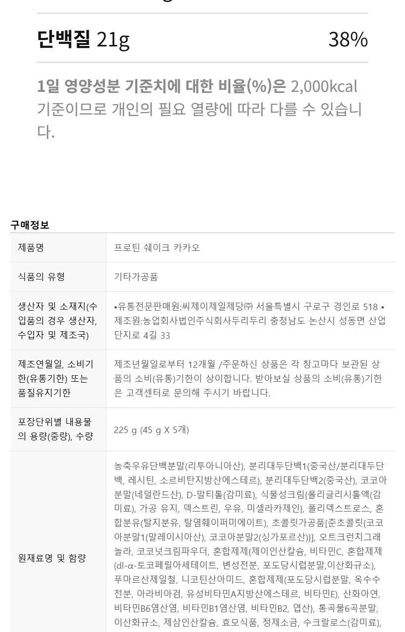 밸런스밀 쉐이크 45g 5입 3종 택1(귀리/견과/카카오) 상세페이지 44