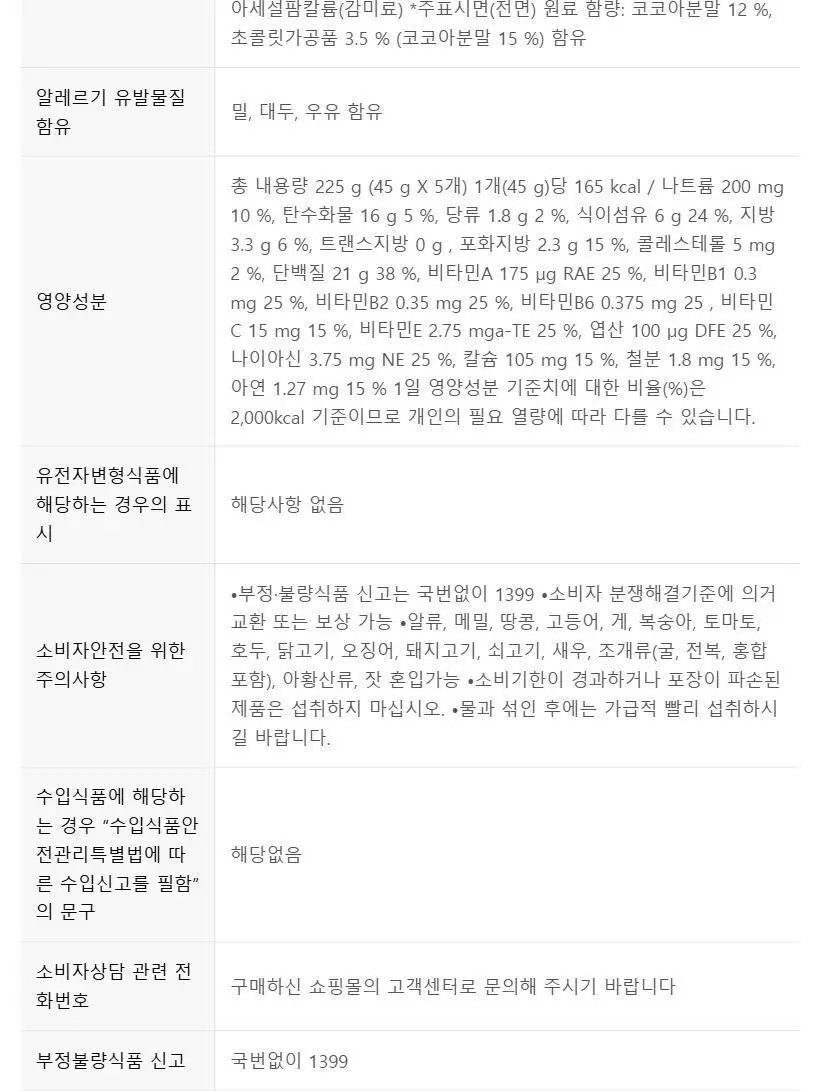 밸런스밀 쉐이크 45g 5입 3종 택1(귀리/견과/카카오) 상세페이지 45