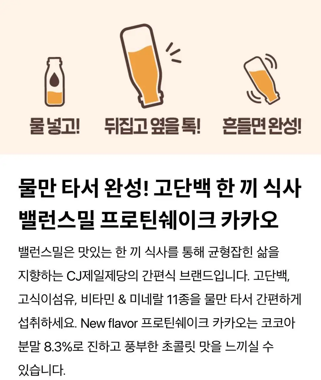 밸런스밀 프로틴쉐이크 카카오 50g 상세페이지 3
