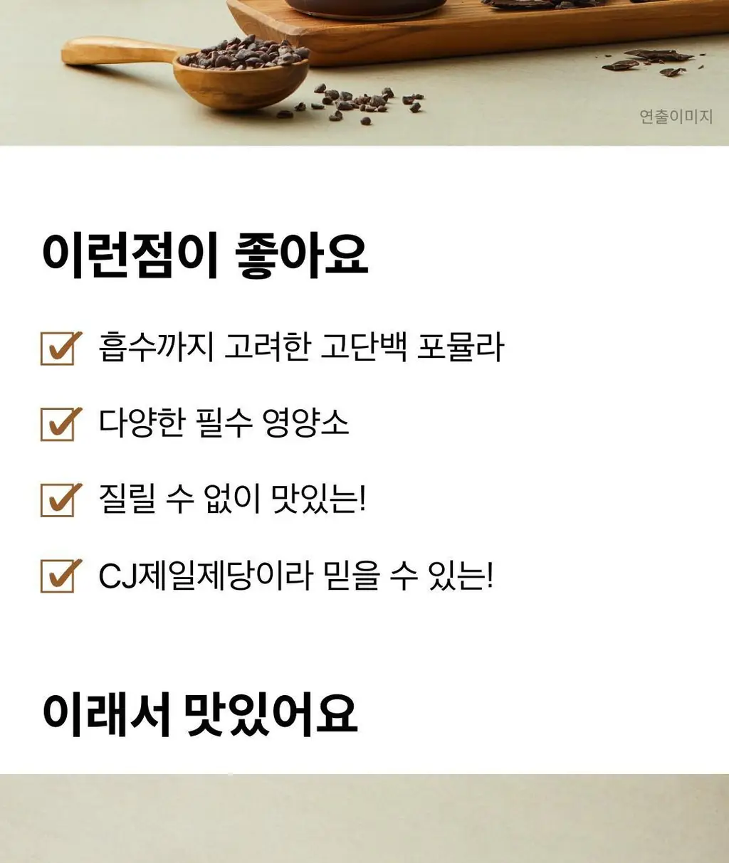 밸런스밀 프로틴쉐이크 카카오 50g 상세페이지 5