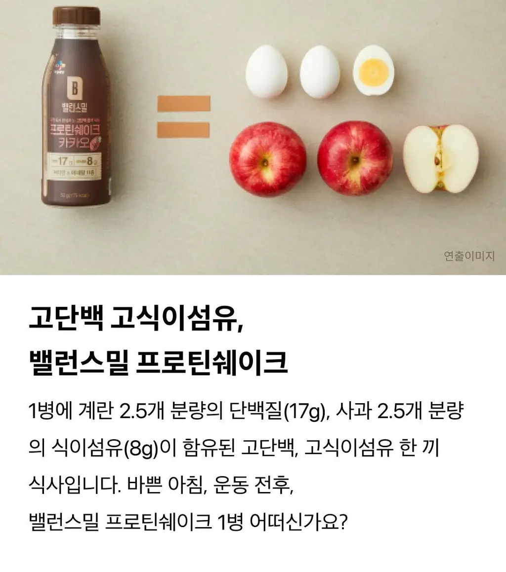 밸런스밀 프로틴쉐이크 카카오 50g 상세페이지 6