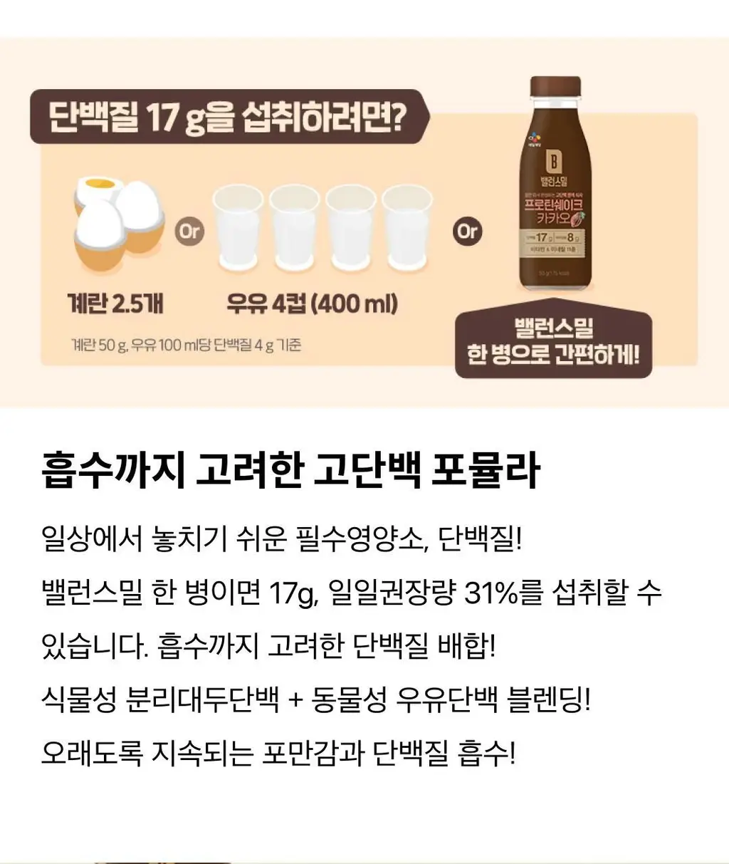 밸런스밀 프로틴쉐이크 카카오 50g 상세페이지 7