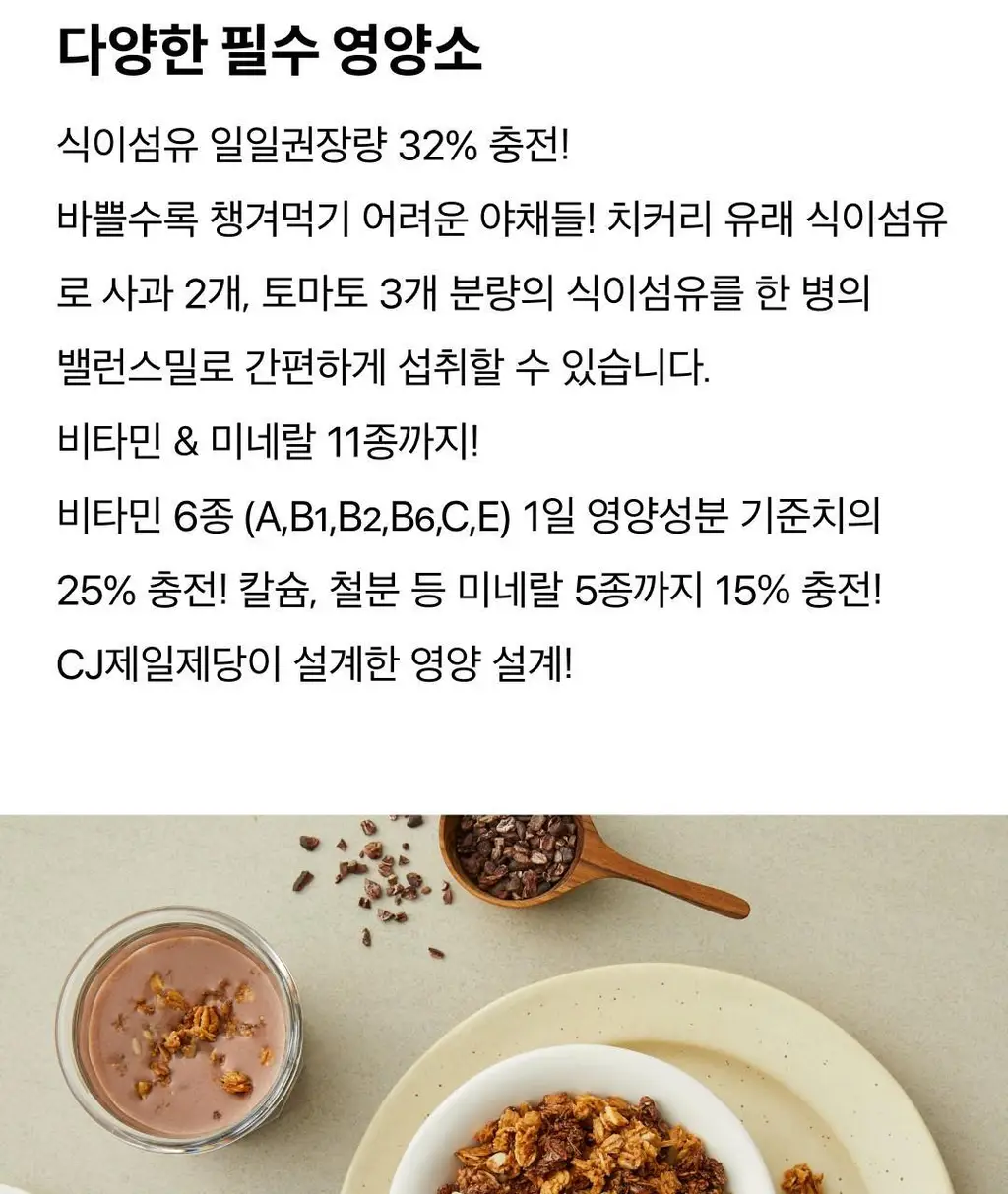 밸런스밀 프로틴쉐이크 카카오 50g 상세페이지 9