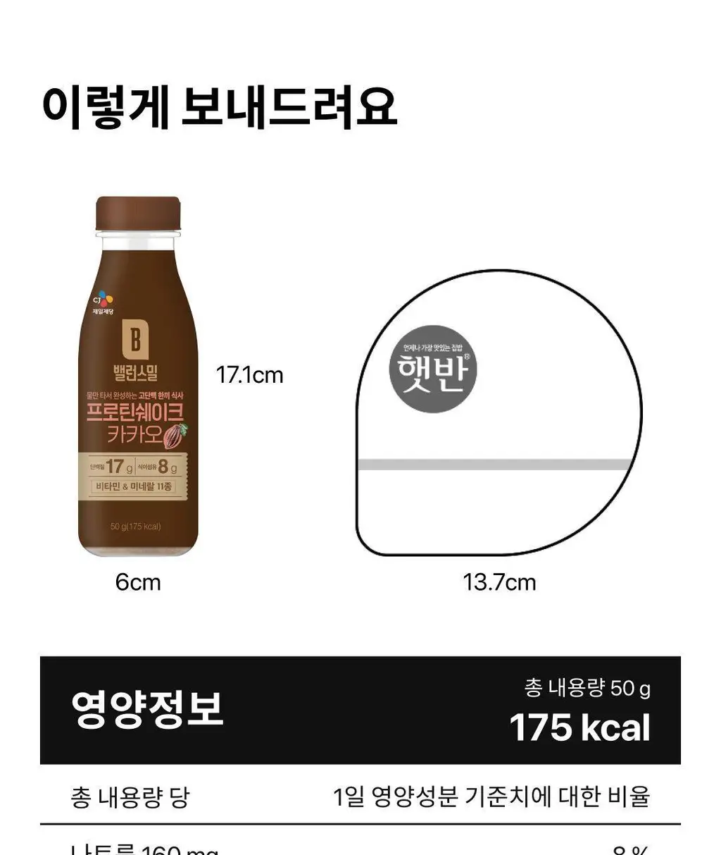 밸런스밀 프로틴쉐이크 카카오 50g 상세페이지 13
