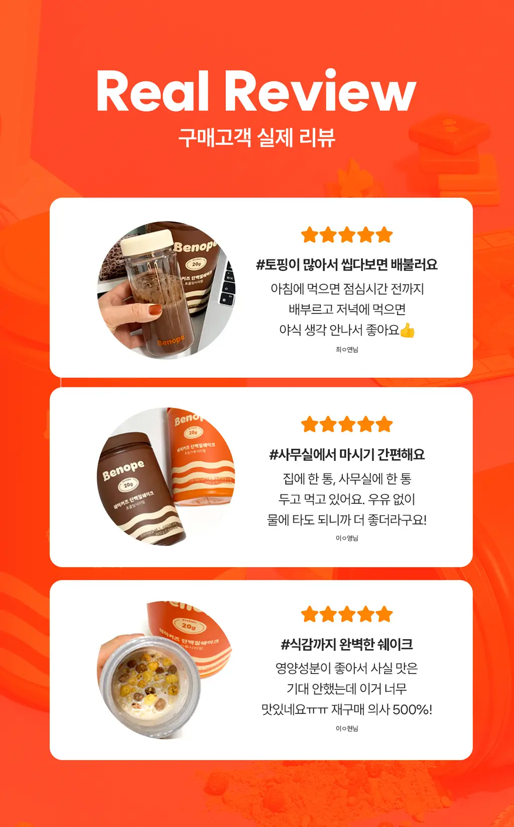 베노프 단백질쉐이크 600g 8종 택1 상세페이지 2