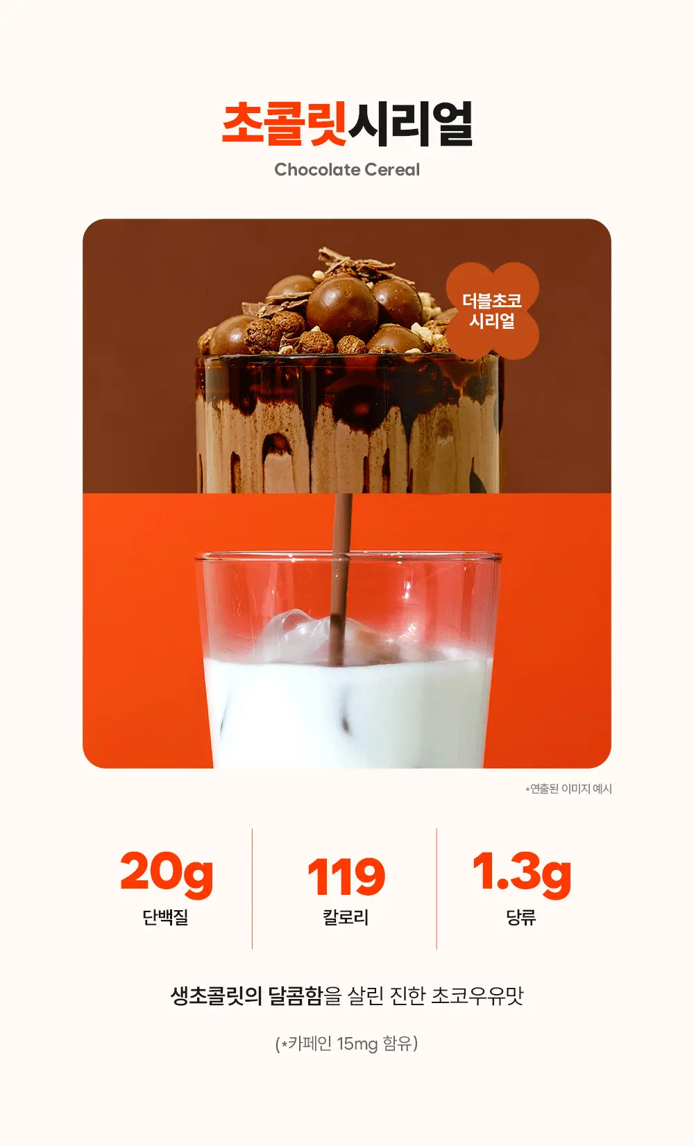 베노프 단백질쉐이크 600g 8종 택1 상세페이지 3