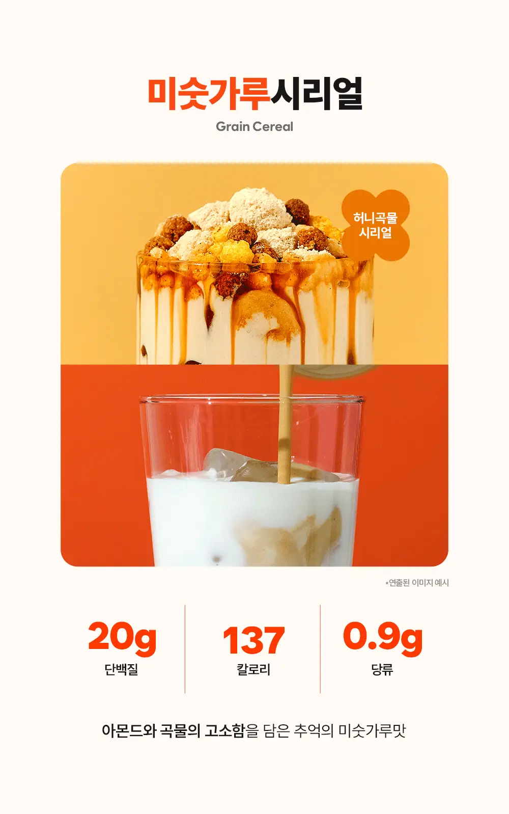 베노프 단백질쉐이크 600g 8종 택1 상세페이지 4