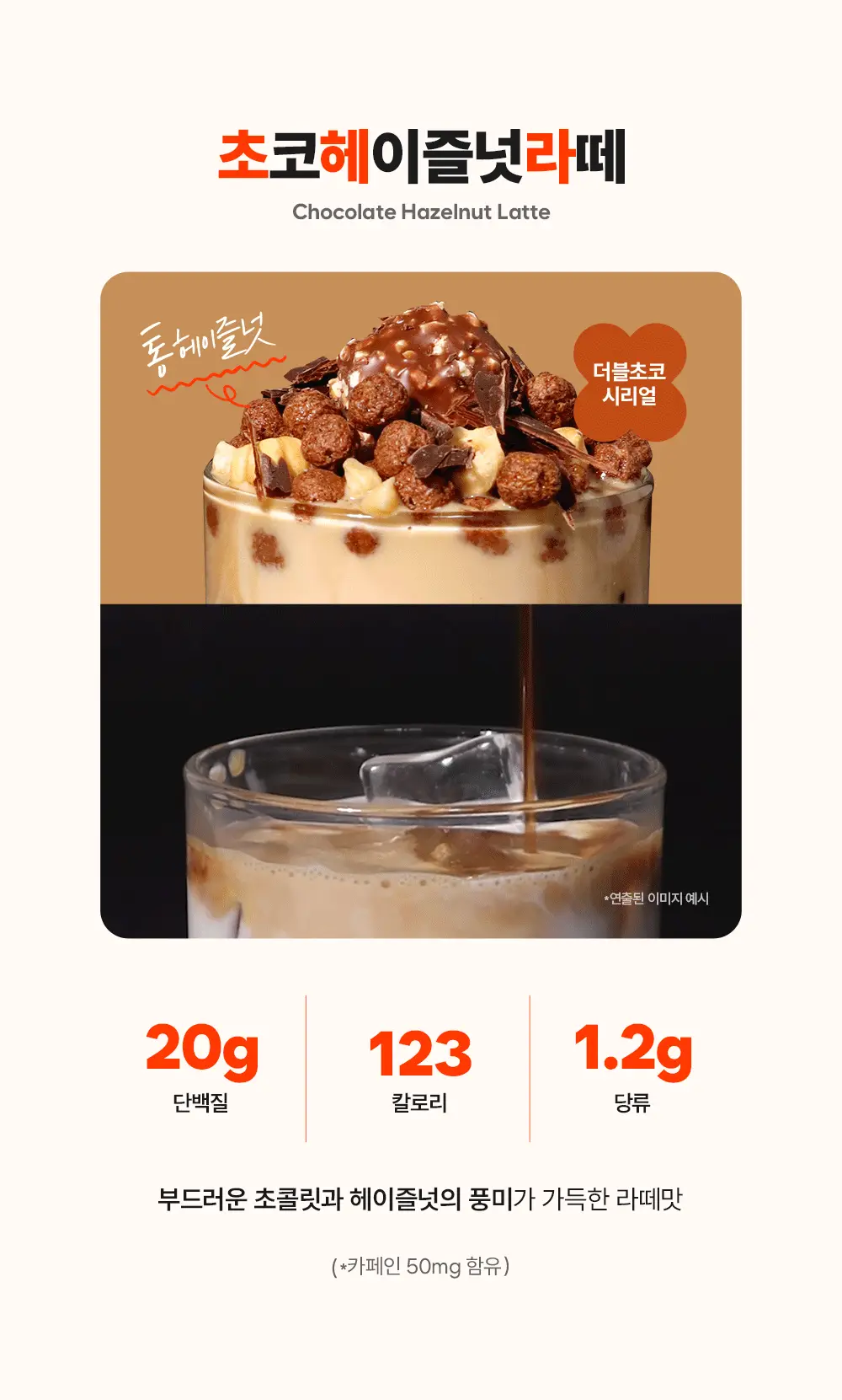 베노프 단백질쉐이크 600g 8종 택1 상세페이지 5