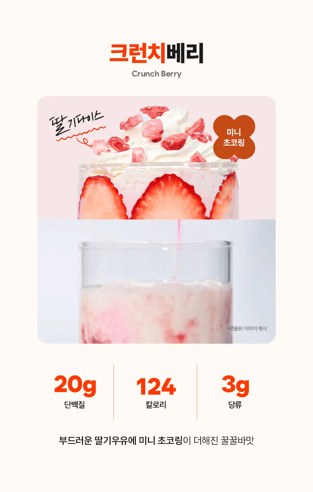 베노프 단백질쉐이크 600g 8종 택1 상세페이지 6