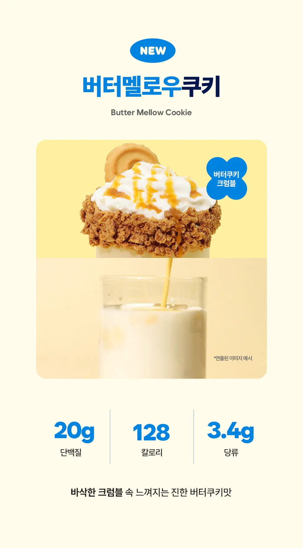 베노프 단백질쉐이크 600g 8종 택1 상세페이지 9