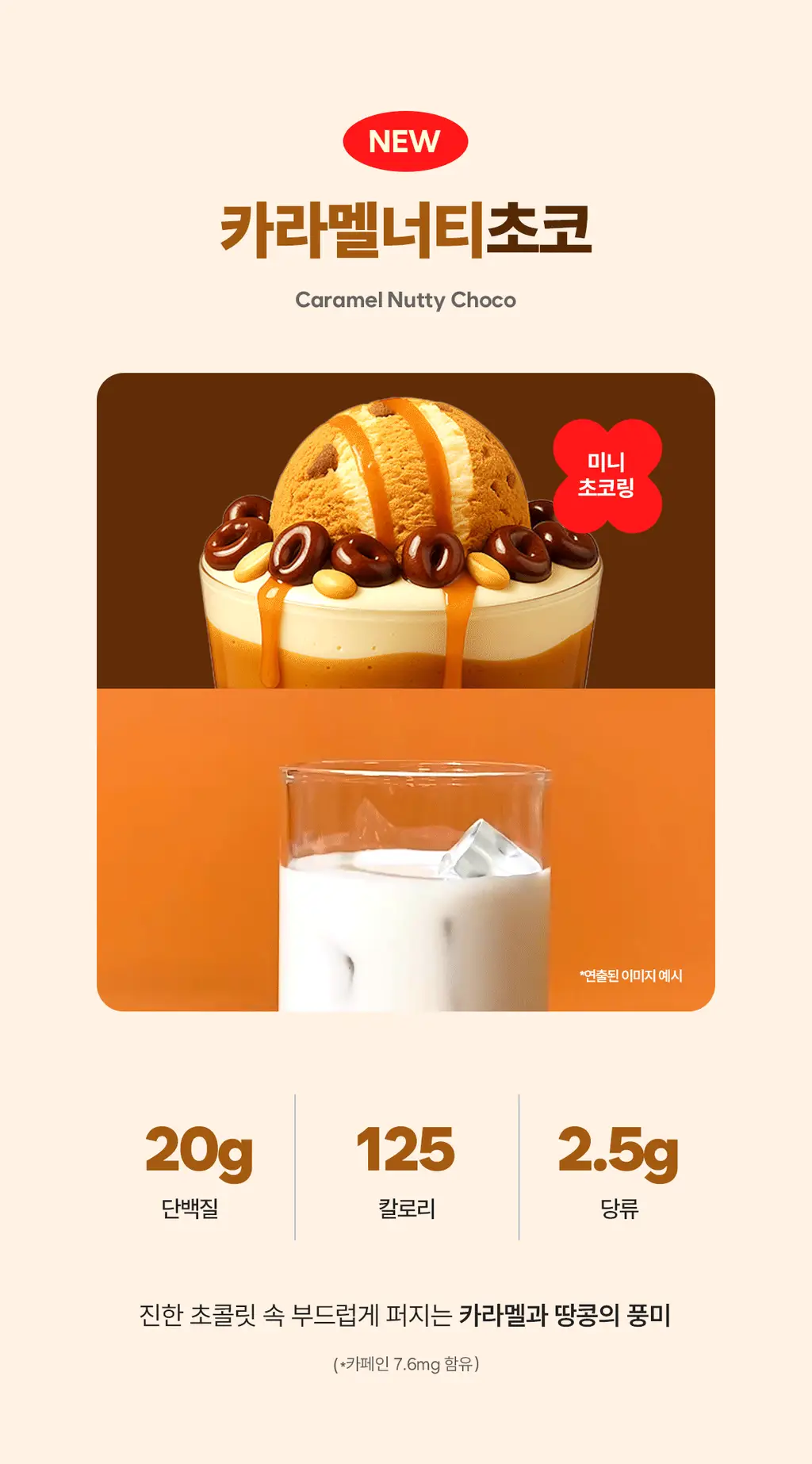베노프 단백질쉐이크 600g 8종 택1 상세페이지 10