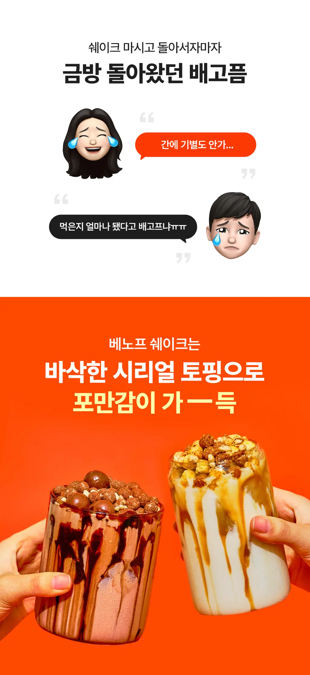 베노프 단백질쉐이크 600g 8종 택1 상세페이지 11