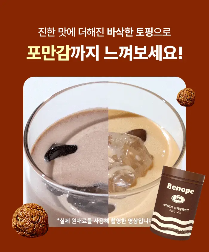 베노프 단백질쉐이크 600g 8종 택1 상세페이지 16