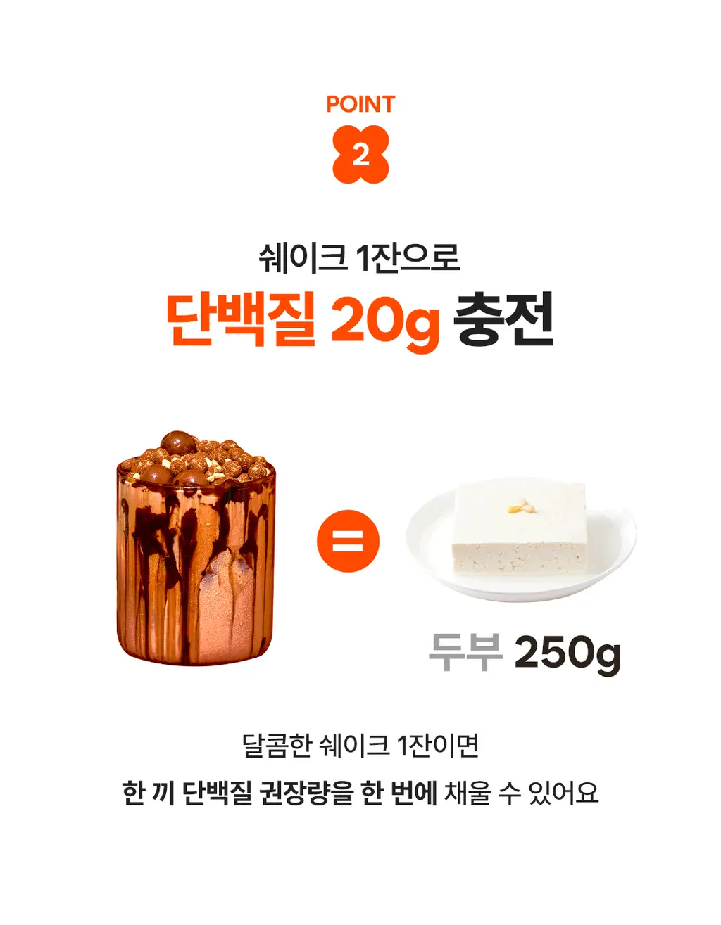 베노프 단백질쉐이크 600g 8종 택1 상세페이지 17