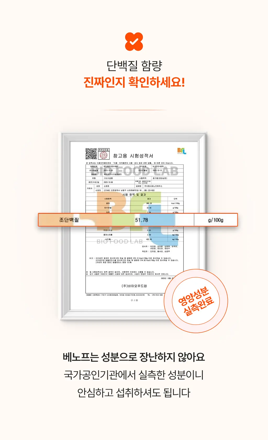 베노프 단백질쉐이크 600g 8종 택1 상세페이지 19