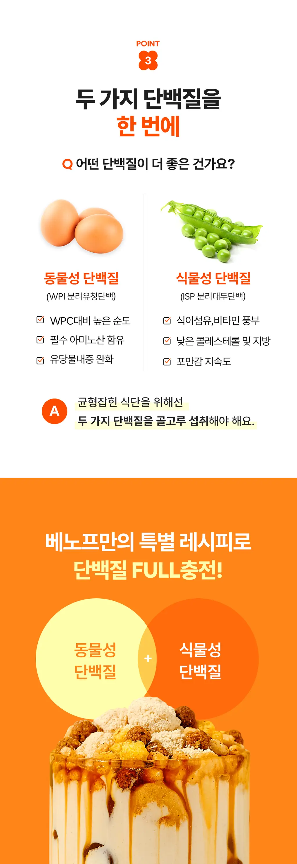 베노프 단백질쉐이크 600g 8종 택1 상세페이지 20