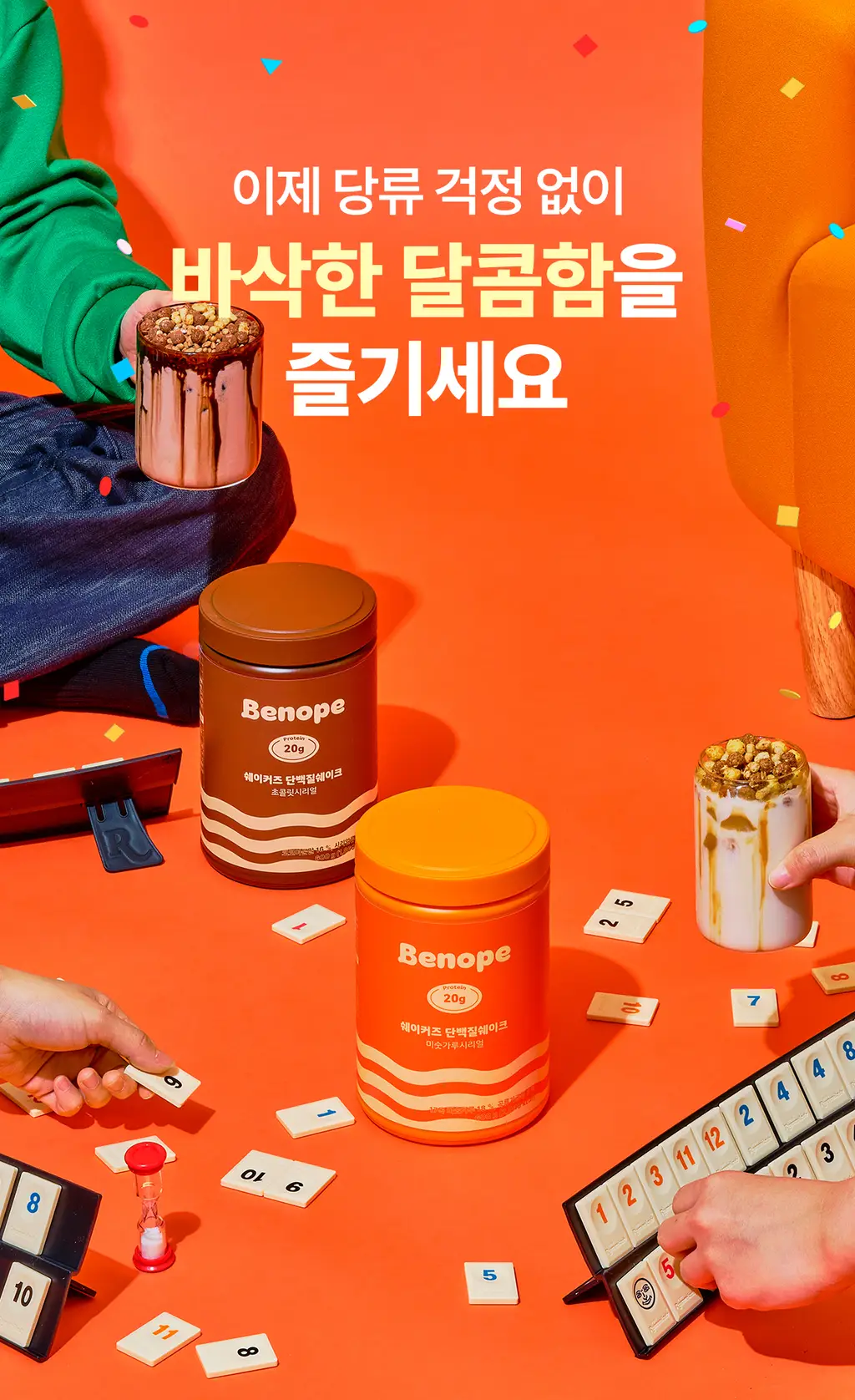 베노프 단백질쉐이크 600g 8종 택1 상세페이지 23