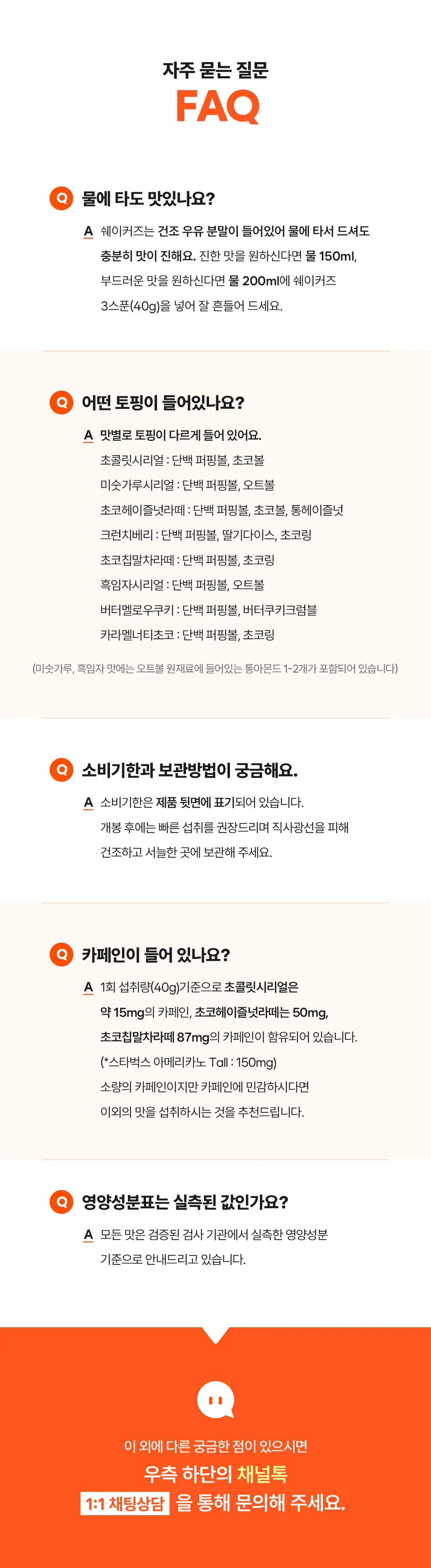 베노프 단백질쉐이크 600g 8종 택1 상세페이지 25