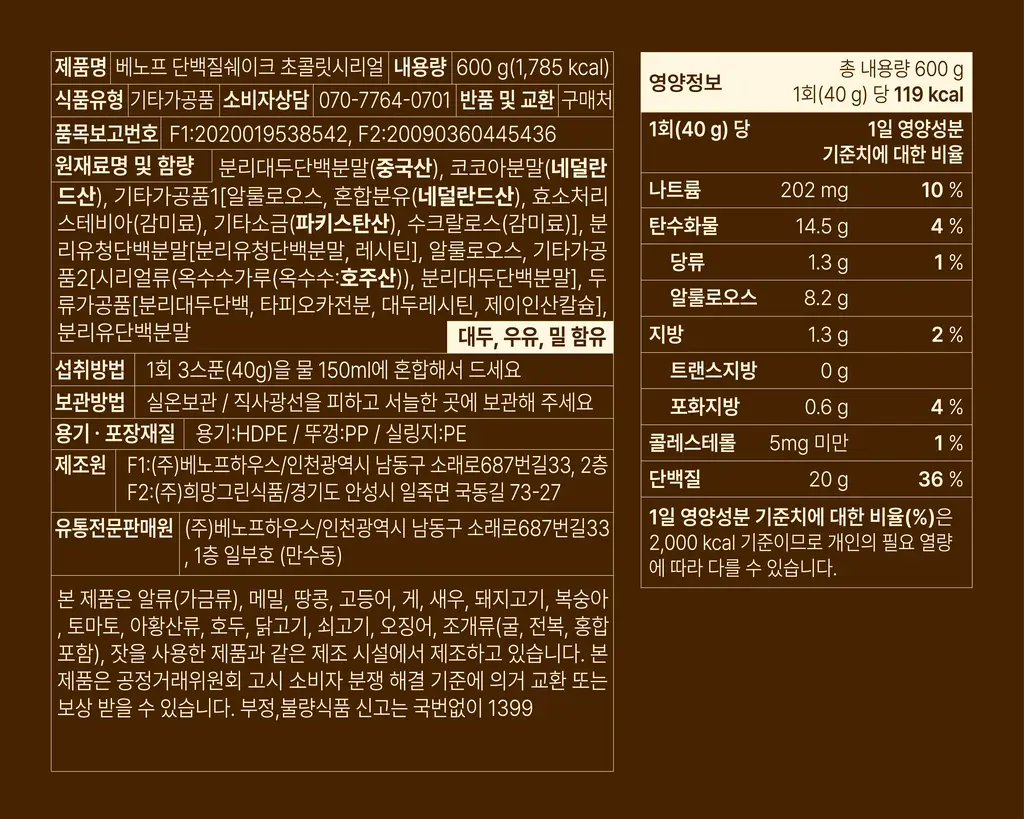 베노프 단백질쉐이크 600g 8종 택1 상세페이지 26