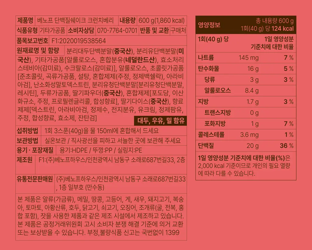 베노프 단백질쉐이크 600g 8종 택1 상세페이지 29