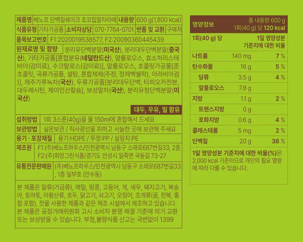 베노프 단백질쉐이크 600g 8종 택1 상세페이지 30
