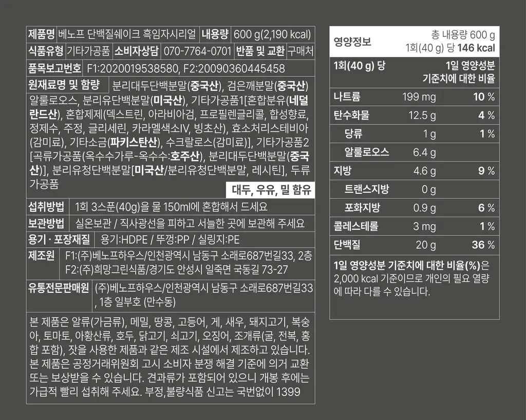 베노프 단백질쉐이크 600g 8종 택1 상세페이지 31