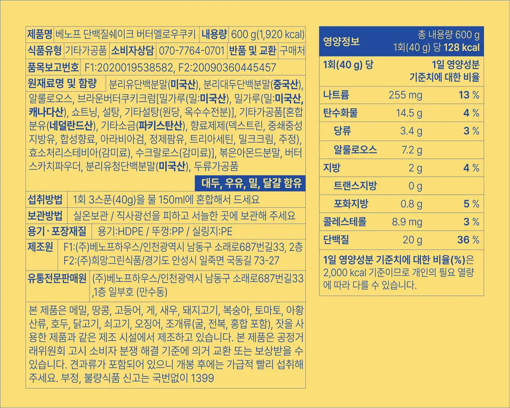 베노프 단백질쉐이크 600g 8종 택1 상세페이지 32