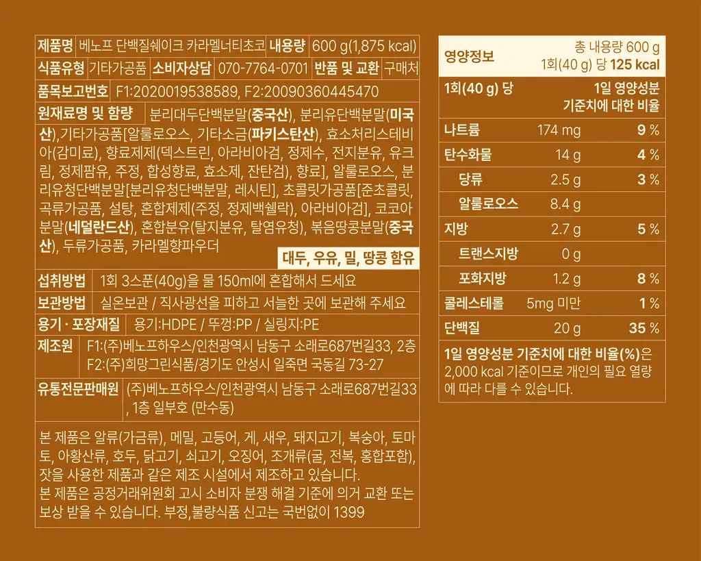 베노프 단백질쉐이크 600g 8종 택1 상세페이지 33