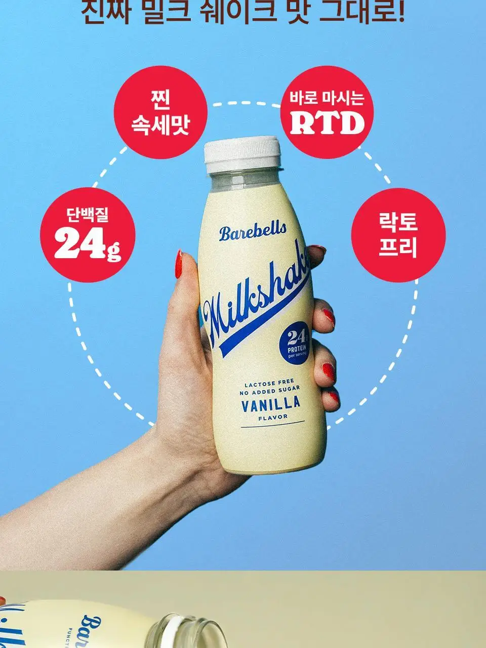 베어벨스 밀크쉐이크 330ml 바나나향 상세페이지 7