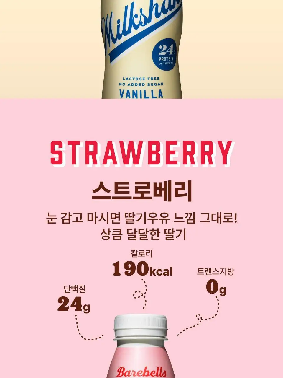 베어벨스 밀크쉐이크 330ml 바나나향 상세페이지 12