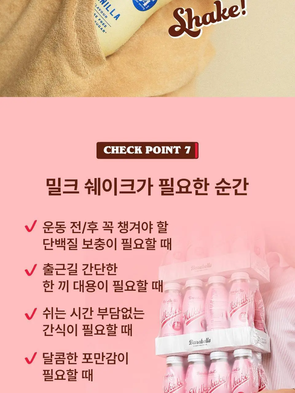 베어벨스 밀크쉐이크 330ml 바나나향 상세페이지 24