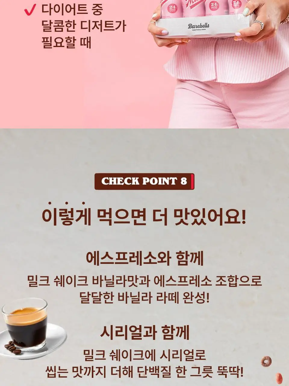 베어벨스 밀크쉐이크 330ml 바나나향 상세페이지 25