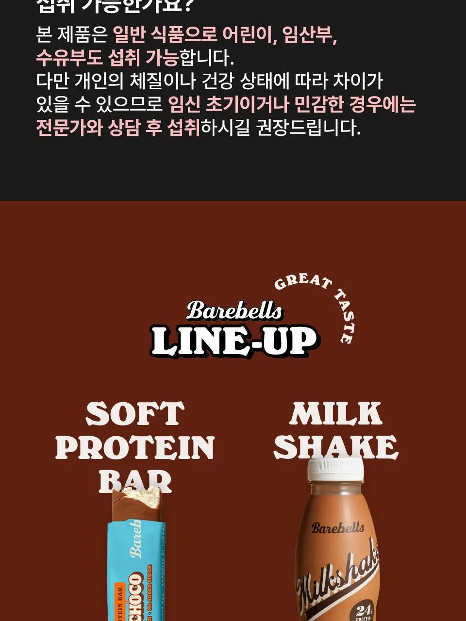 베어벨스 밀크쉐이크 330ml 바나나향 상세페이지 28