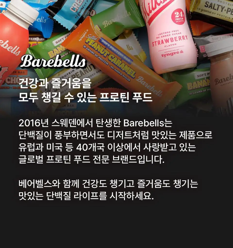 베어벨스 밀크쉐이크 330ml 바나나향 상세페이지 30