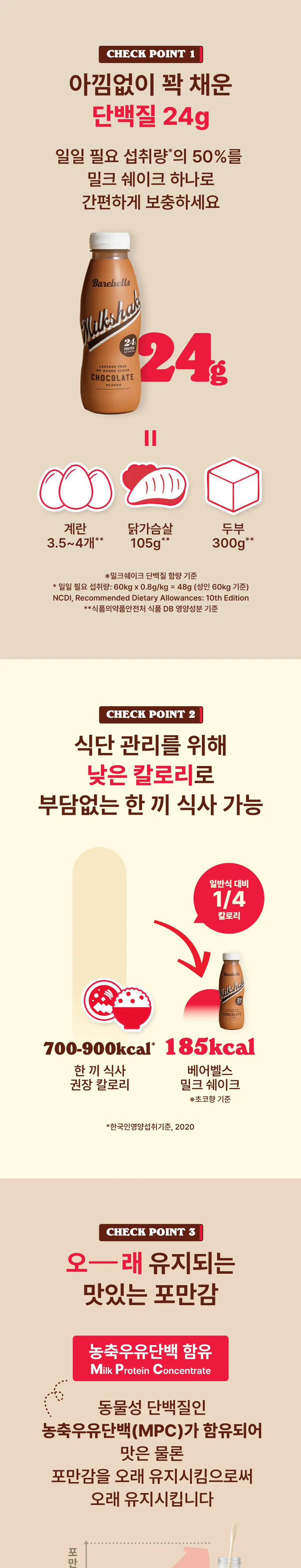 베어벨스 밀크쉐이크 330ml 바닐라향 상세페이지 2