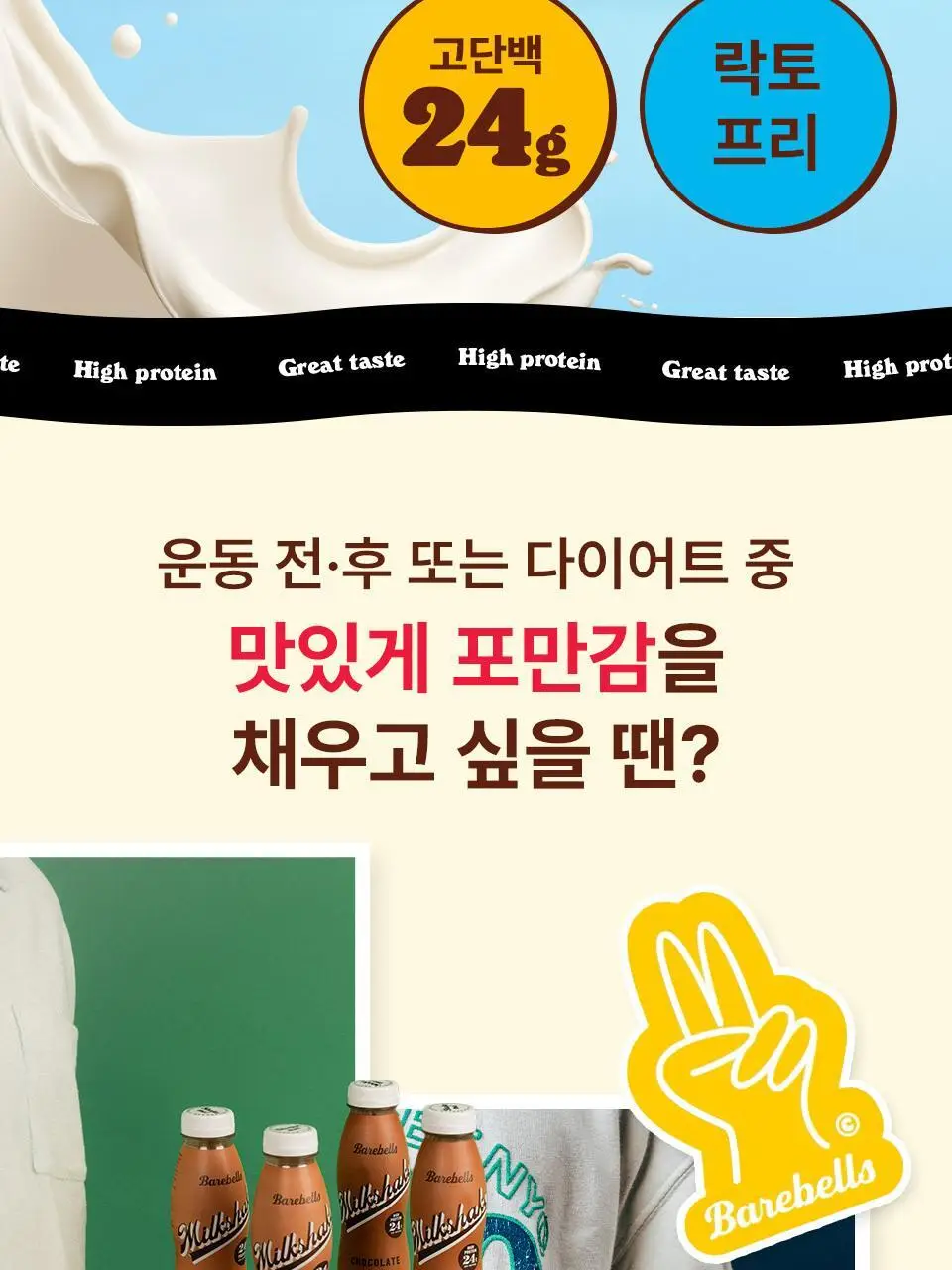 베어벨스 밀크쉐이크 330ml 쿠키앤크림향 상세페이지 2