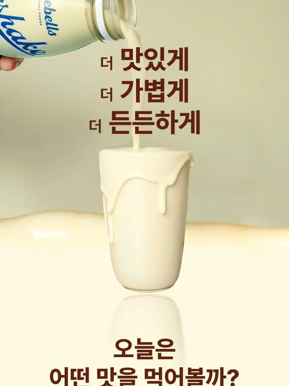 베어벨스 밀크쉐이크 330ml 쿠키앤크림향 상세페이지 8