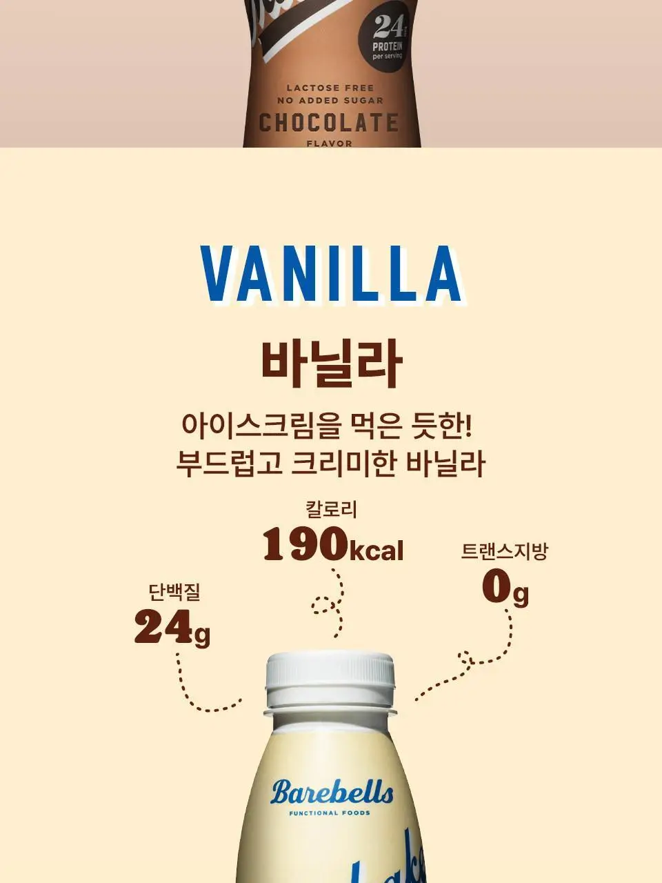 베어벨스 밀크쉐이크 330ml 쿠키앤크림향 상세페이지 11
