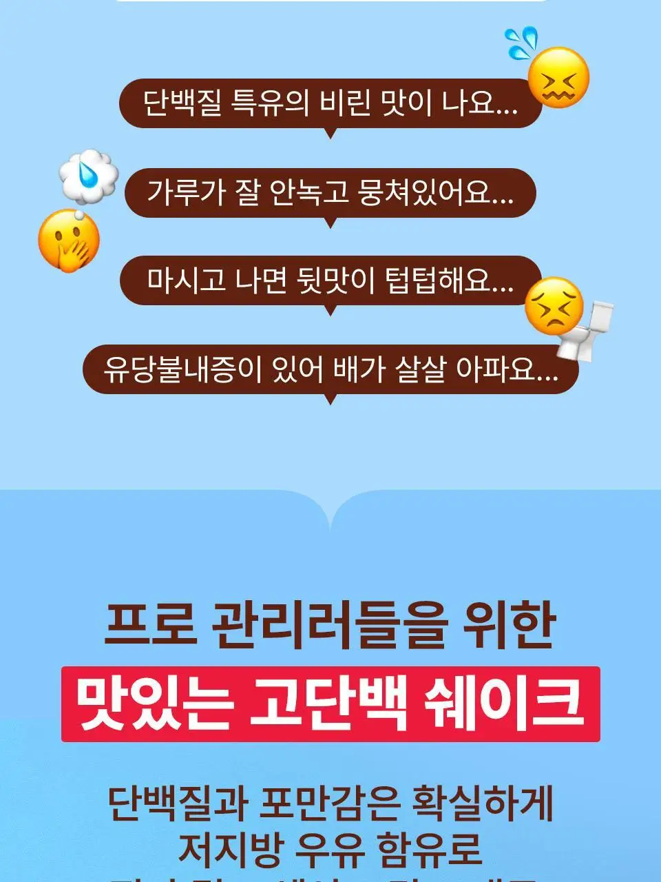 베어벨스 밀크쉐이크 5종 택 1 (초콜릿향/스트로베리향/바닐라향/바나나향/쿠키앤크림향) 상세페이지 6