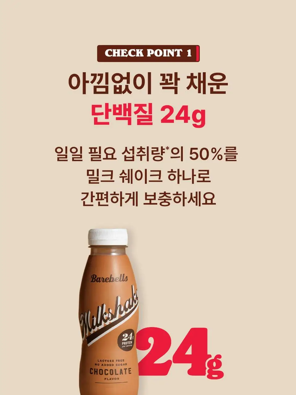 베어벨스 밀크쉐이크 5종 택 1 (초콜릿향/스트로베리향/바닐라향/바나나향/쿠키앤크림향) 상세페이지 16