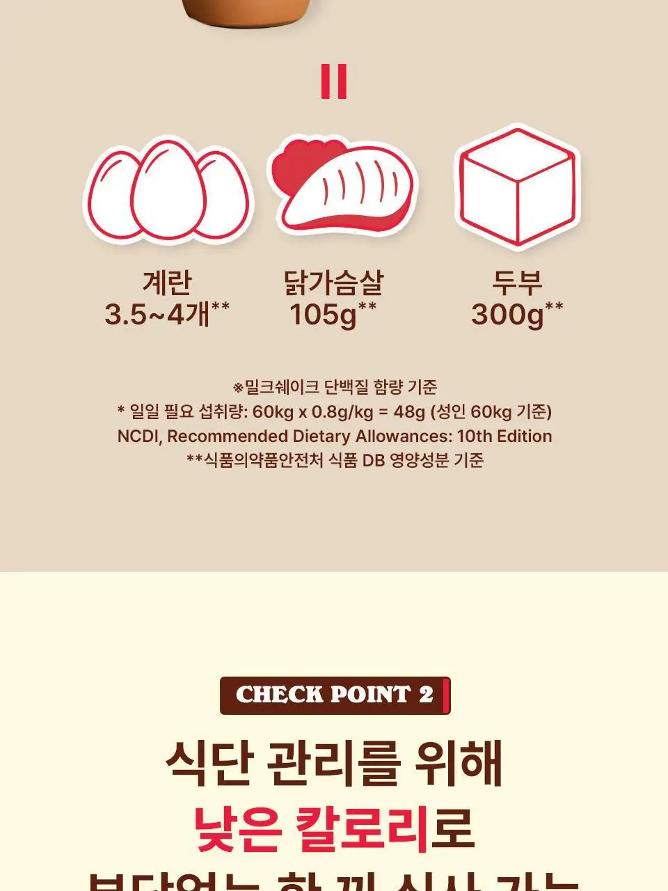 베어벨스 밀크쉐이크 5종 택 1 (초콜릿향/스트로베리향/바닐라향/바나나향/쿠키앤크림향) 상세페이지 17