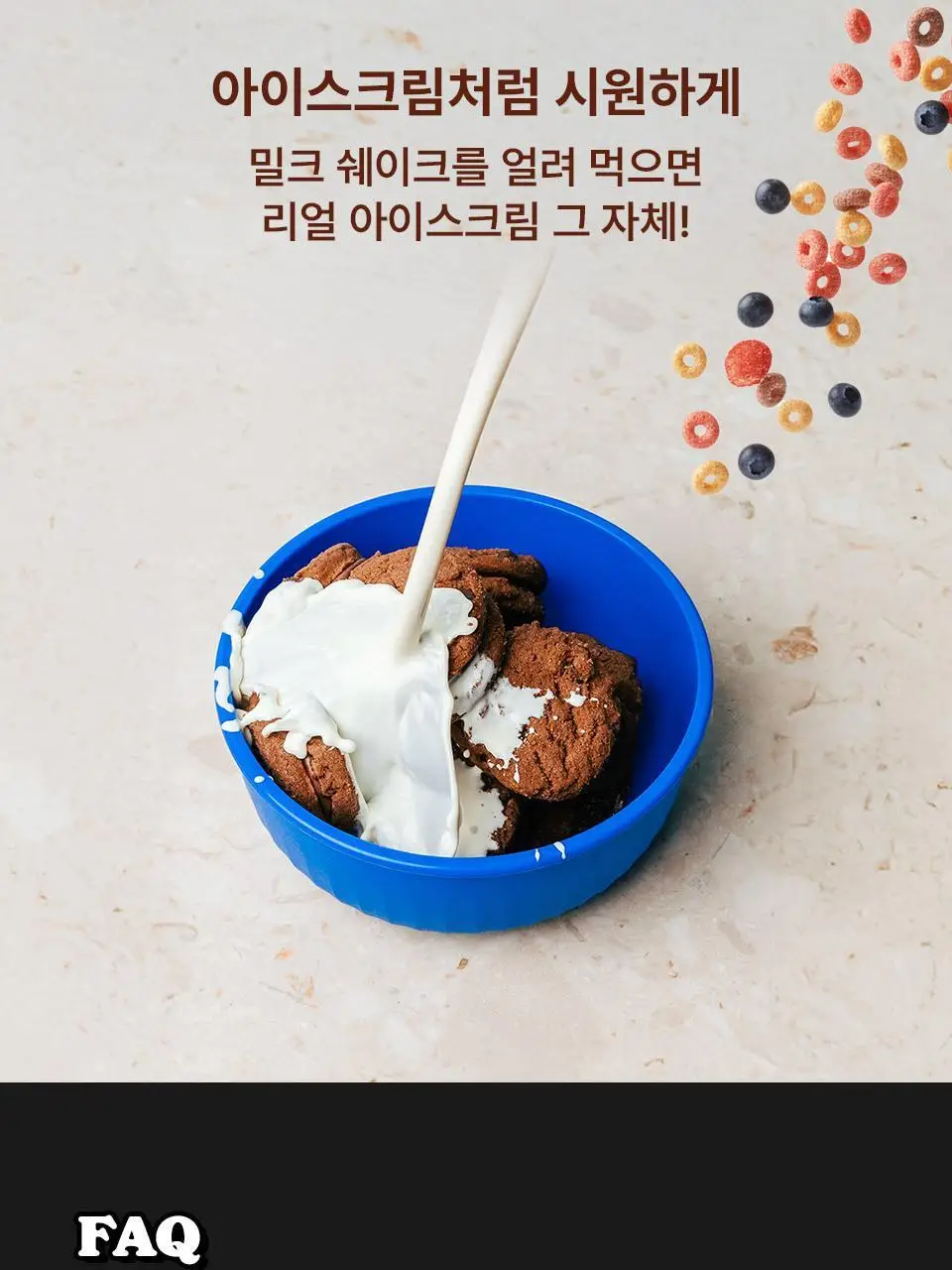 베어벨스 밀크쉐이크 5종 택 1 (초콜릿향/스트로베리향/바닐라향/바나나향/쿠키앤크림향) 상세페이지 26