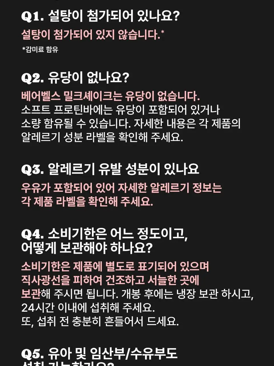 베어벨스 밀크쉐이크 5종 택 1 (초콜릿향/스트로베리향/바닐라향/바나나향/쿠키앤크림향) 상세페이지 27